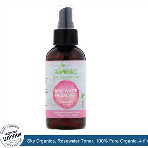 Sky_Organics__Rosewater_Toner__100__Pure_Organic__4_fl_oz__118_ml_.jpg