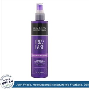 John_Frieda__Несмываемый_кондиционер_FrizzEase__Daily_Nourishment__236мл.jpg