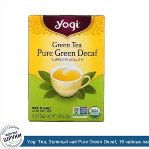 Yogi_Tea__Зеленый_чай_Pure_Green_Decaf__16_чайных_пакетиков__1.09_унций__31_г_.jpg