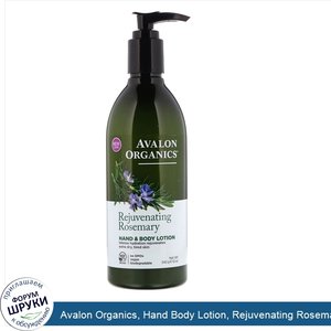 Avalon_Organics__Hand_Body_Lotion__Rejuvenating_Rosemary__12_oz__340_g_.jpg