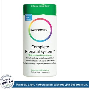 Rainbow_Light__Комплексная_система_для_беременных__мультивитамины_на_основе_продуктов_питания_...jpg