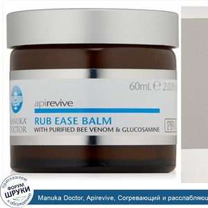 Manuka_Doctor__Apirevive__Согревающий_и_расслабляющий_бальзам__2.02_жидких_унций__60_мл_.jpg