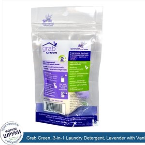 Grab_Green__3_in_1_Laundry_Detergent__Lavender_with_Vanilla__2_Loads__1.27_oz__36_g_.jpg