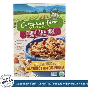 Cascadian_Farm__Органика__Гранола_с_фруктами_и_орехами__13_5_унций__382_г_.jpg