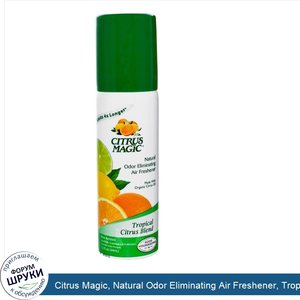 Citrus_Magic__Natural_Odor_Eliminating_Air_Freshener__Tropical_Citrus_Blend__1.5_fl_oz__44_ml_.jpg