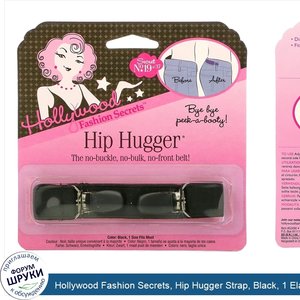 Hollywood_Fashion_Secrets__Hip_Hugger_Strap__Black__1_Elastic_Band.jpg