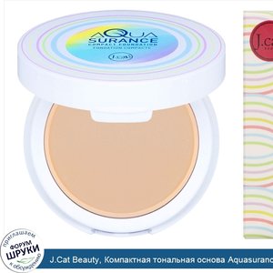 J.Cat_Beauty__Компактная_тональная_основа_Aquasurance__оттенок_ACF102_натуральный__9г.jpg