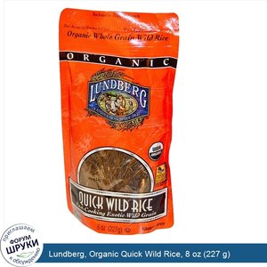 Lundberg__Organic_Quick_Wild_Rice__8_oz__227_g_.jpg