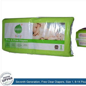 Seventh_Generation__Free_Clear_Diapers__Size_1__8_14_Pounds__44_Diapers.jpg