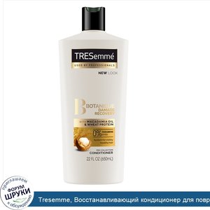 Tresemme__Восстанавливающий_кондиционер_для_поврежденных_волос_Botanique__Damage_Recovery__650мл.jpg