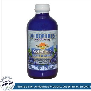 Nature_s_Life__Acidophilus_Probiotic__Greek_Style__Smooth_Blueberry__8_fl_oz__237_ml_.jpg