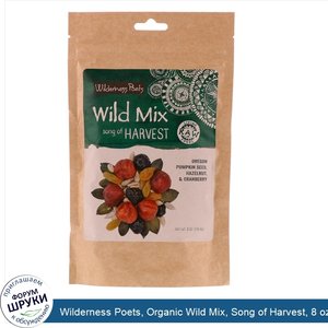 Wilderness_Poets__Organic_Wild_Mix__Song_of_Harvest__8_oz__226.8_g_.jpg