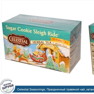 Celestial_Seasonings__Праздничный_травяной_чай__катание_на_санках_с_сахарным_печеньем__без_коф...jpg