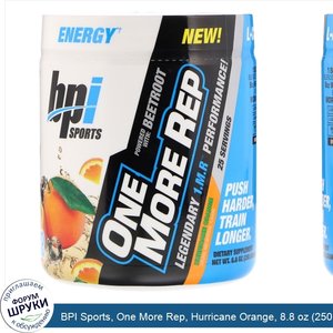 BPI_Sports__One_More_Rep__Hurricane_Orange__8.8_oz__250_g_.jpg