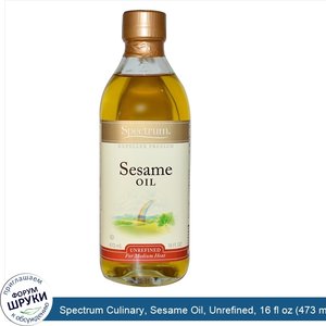 Spectrum_Culinary__Sesame_Oil__Unrefined__16_fl_oz__473_ml_.jpg