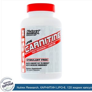 Nutrex_Research__КАРНИТИН_LIPO_6__120_жидких_капсул.jpg