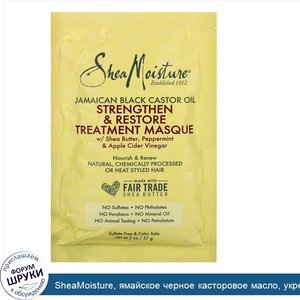 SheaMoisture__ямайское_черное_касторовое_масло__укрепляющая_и_восстанавливающая_маска__57мл__2...jpg