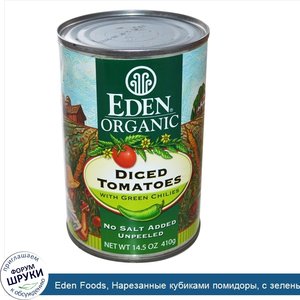 Eden_Foods__Нарезанные_кубиками_помидоры__с_зеленым_перцем_чили__с_кожурой_14.5_унции__410_г_.jpg