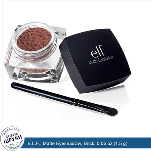 E.L.F.__Matte_Eyeshadow__Brick__0.05_oz__1.5_g_.jpg