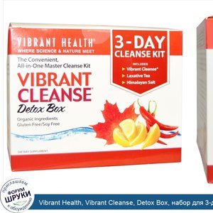 Vibrant_Health__Vibrant_Cleanse__Detox_Box__набор_для_3_дневного_очищения.jpg