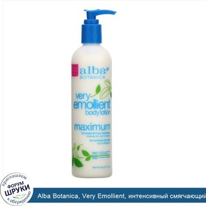 Alba_Botanica__Very_Emollient__интенсивный_смягчающий_лосьон_для_тела__максимальная_формула__3...jpg