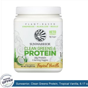 Sunwarrior__Clean_Greens_Protein__Tropical_Vanilla__6.17_oz__175_g_.jpg