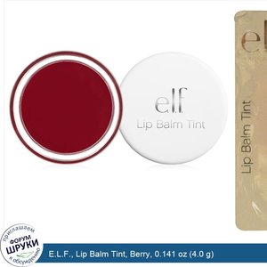 E.L.F.__Lip_Balm_Tint__Berry__0.141_oz__4.0_g_.jpg