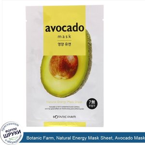 Botanic_Farm__Natural_Energy_Mask_Sheet__Avocado_Mask__1_Mask__20_ml.jpg