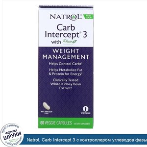 Natrol__Carb_Intercept_3_с_контроллером_углеводов_фазы_2__60_вегетарианских_капсул.jpg