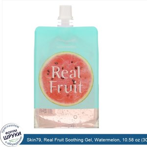 Skin79__Real_Fruit_Soothing_Gel__Watermelon__10.58_oz__300_g_.jpg