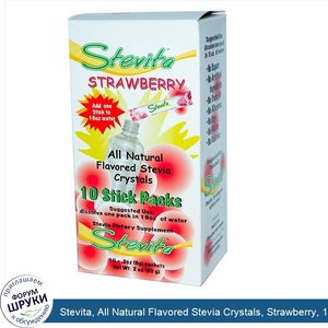 Stevita__All_Natural_Flavored_Stevia_Crystals__Strawberry__10_Stick_Packs__.2_oz__6_g__Each.jpg