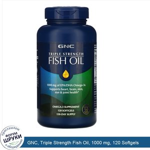 GNC__Triple_Strength_Fish_Oil__1000_mg__120_Softgels.jpg