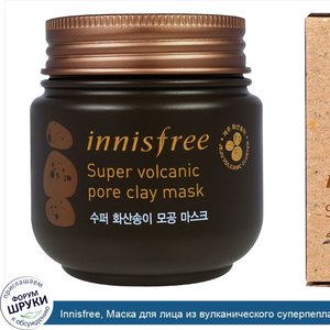 Innisfree__Маска_для_лица_из_вулканического_суперпепла__100_мл__3_38_унции_.jpg