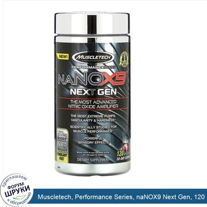 Muscletech__Performance_Series__naNOX9_Next_Gen__120_Rapid_Caplets.jpg