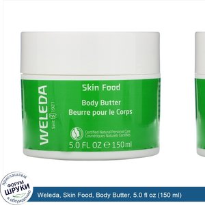 Weleda__Skin_Food__Body_Butter__5.0_fl_oz__150_ml_.jpg