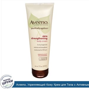 Aveeno__Укрепляющий_Кожу_Крем_для_Тела_с_Активными_Натуральными_Компонентами__7.3_унции__207_г_.jpg