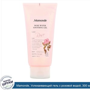 Mamonde__Успокаивающий_гель_с_розовой_водой__300_мл.jpg