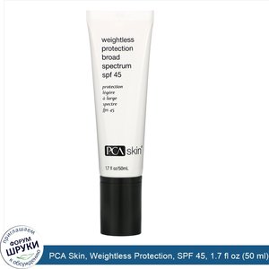 PCA_Skin__Weightless_Protection__SPF_45__1.7_fl_oz__50_ml_.jpg