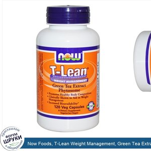 Now_Foods__T_Lean_Weight_Management__Green_Tea_Extract_Phytosome__120_Veggie_Cap.jpg