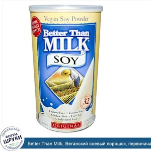 Better_Than_Milk__Веганский_соевый_порошок__первоначальный_вкус__25.9_унций__736_г_.jpg