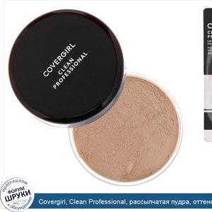 Covergirl__Clean_Professional__рассыпчатая_пудра__оттенок_115__Прозрачный_средний___20г__0_7ун...jpg