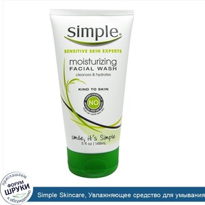 Simple_Skincare__Увлажняющее_средство_для_умывания__148мл__5жидк.унций_.jpg