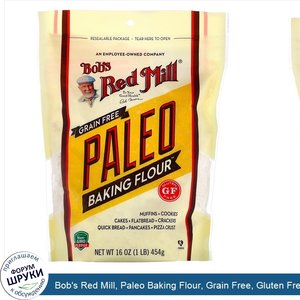 Bob_s_Red_Mill__Paleo_Baking_Flour__Grain_Free__Gluten_Free__16_oz__454_g_.jpg