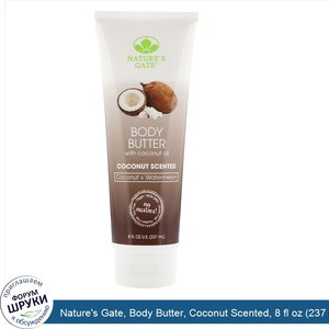 Nature_s_Gate__Body_Butter__Coconut_Scented__8_fl_oz__237_ml_.jpg