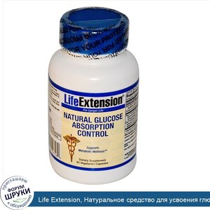 Life_Extension__Натуральное_средство_для_усвоения_глюкозы__60_растительных_капсул.jpg