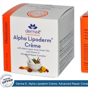 Derma_E__Alpha_Lipoderm_Creme__Advanced_Repair_Complex__2_oz__56_g_.jpg