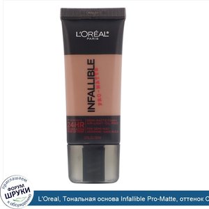 L_Oreal__Тональная_основа_Infallible_Pro_Matte__оттенок_Cocoa112__30мл.jpg