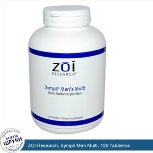 ZOI_Research__Sympli_Men_Multi__120_таблеток.jpg