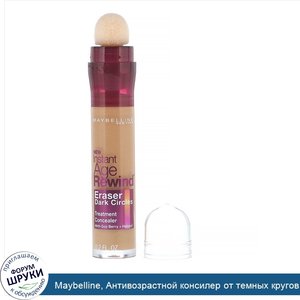 Maybelline__Антивозрастной_консилер_от_темных_кругов_под_глазами_Instant_Age_Rewind__оттенок_1...jpg