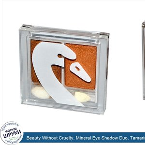 Beauty_Without_Cruelty__Mineral_Eye_Shadow_Duo__Tamarind_8__0.07_oz__2_x_2_g_.jpg